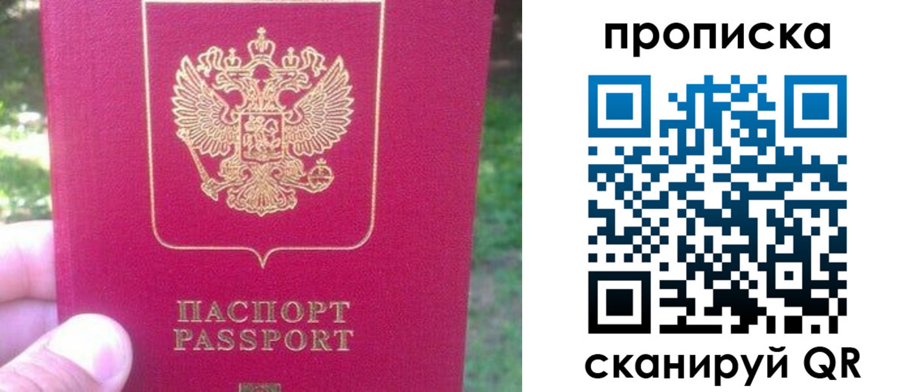прописка законно в Серове