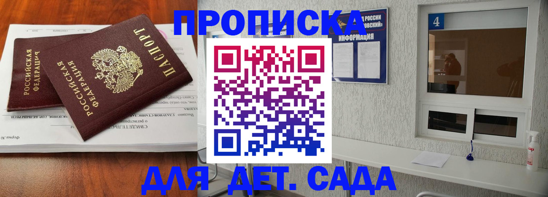 регистрация для дет. сада в Серове