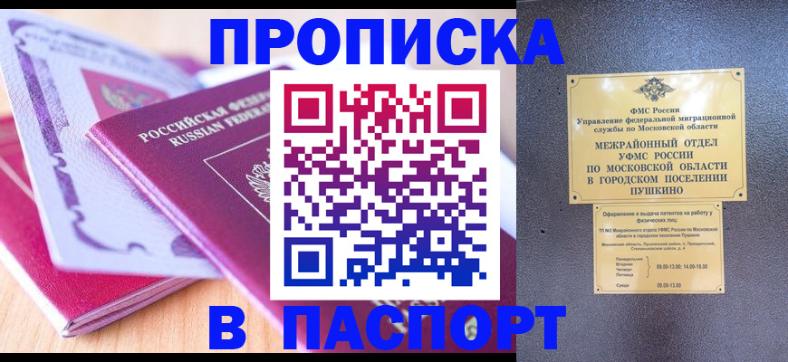 прописка законно в Серове