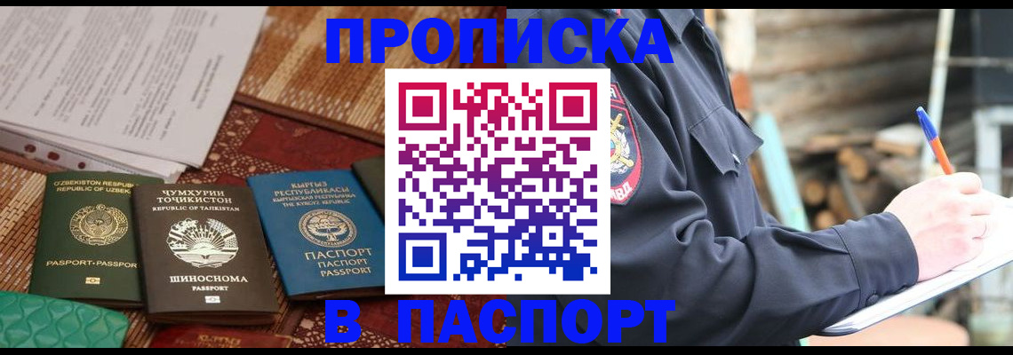 прописка для школы в Серове