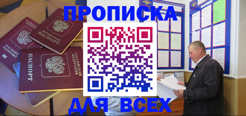 прописка для кредита в Серове